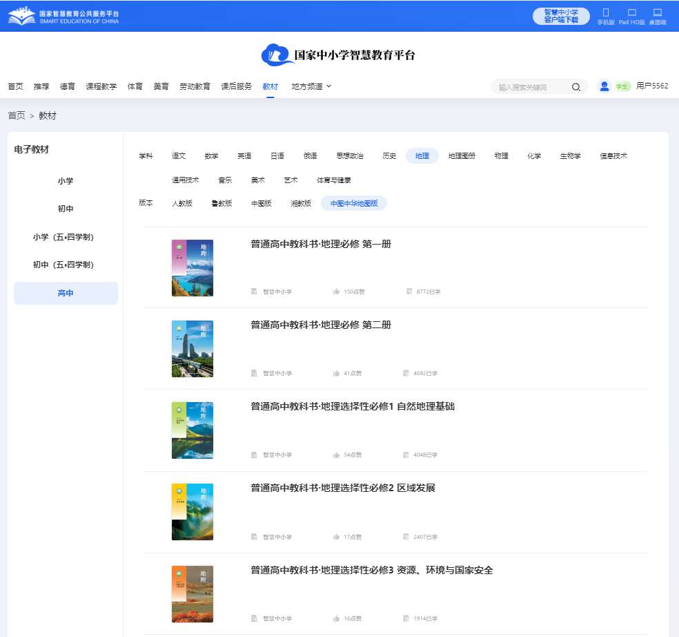 中图中华舆图版高中地舆挑选性?一电子讲义讲义（PDF电子版）