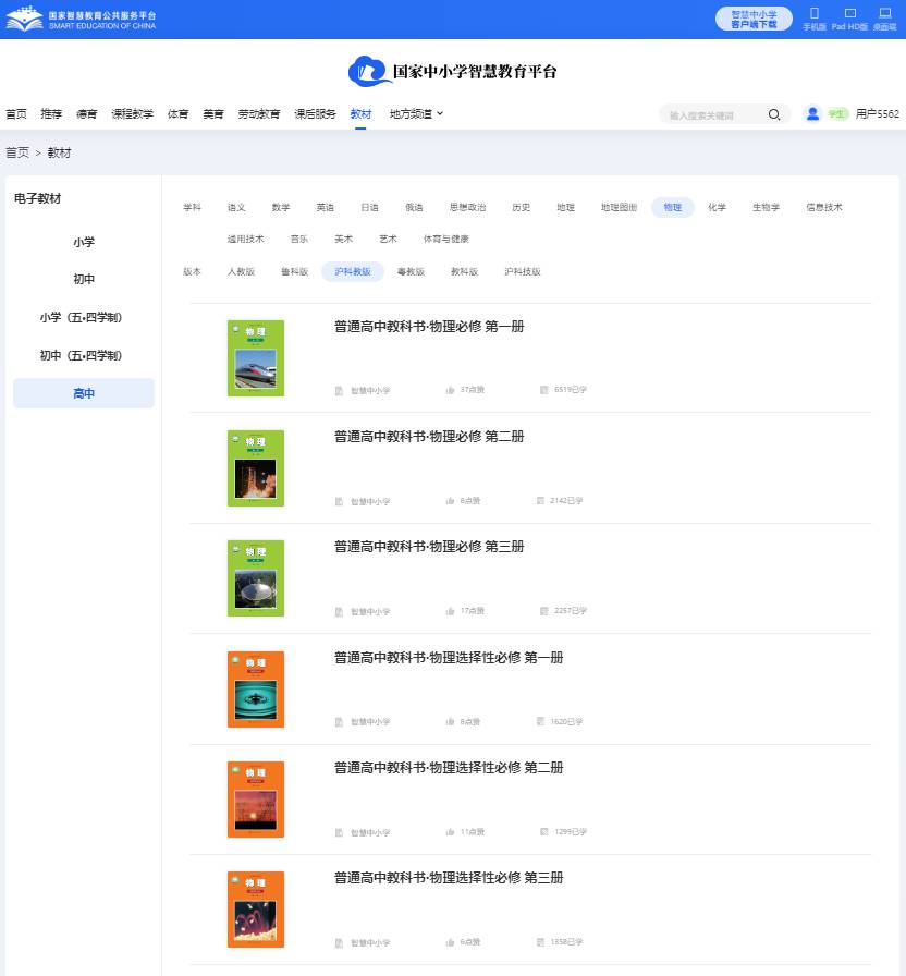 沪科教版高中物理挑选性?二电子讲义讲义（PDF电子版）