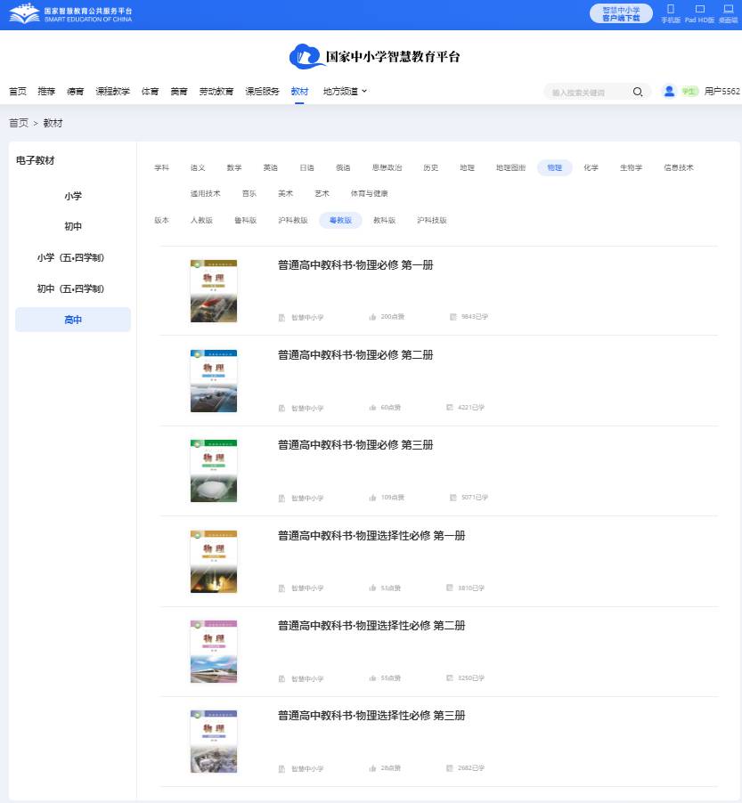 粤教版高中物理挑选性?三电子讲义讲义（PDF电子版）