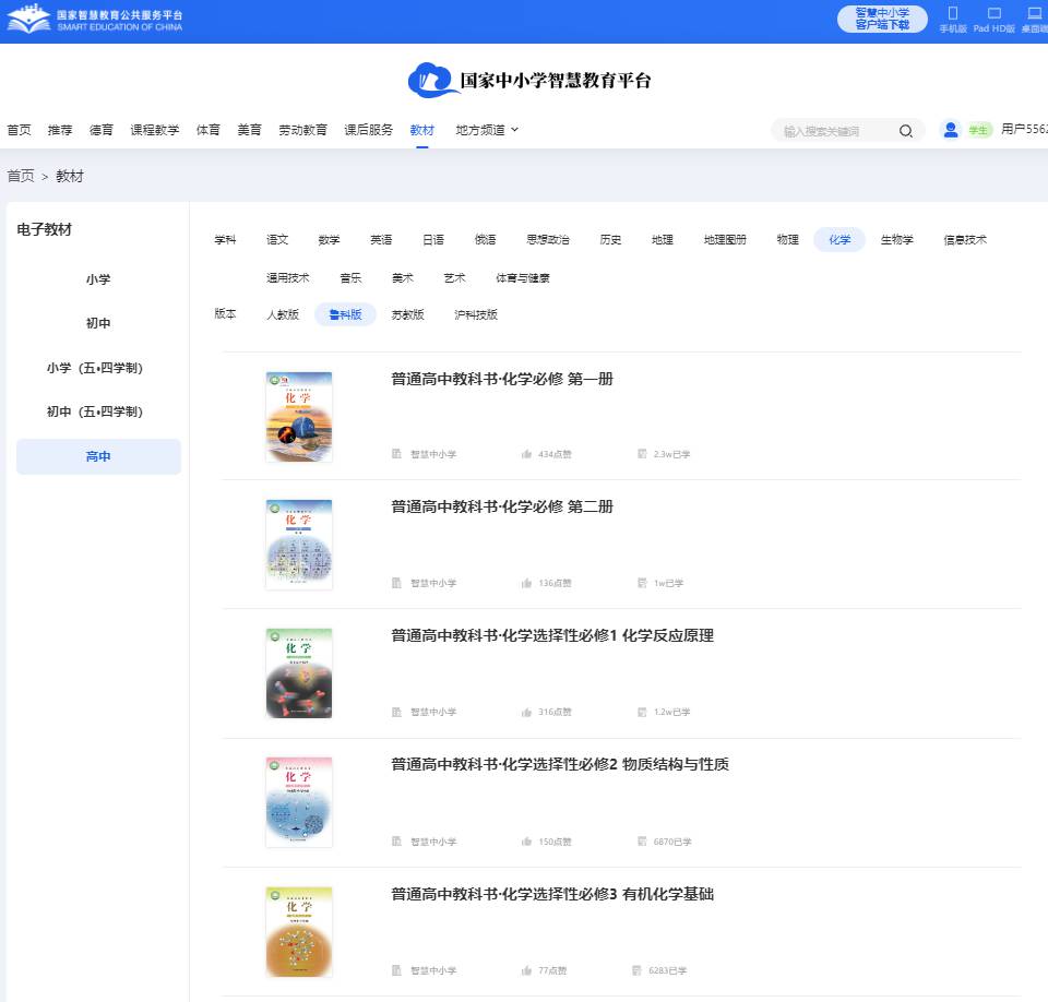 鲁科版高中化学挑选性?一电子讲义讲义(PDF电子版)