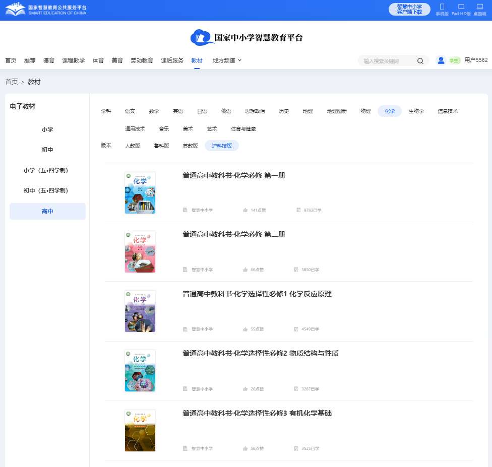 沪科技版高中化学挑选性?二电子讲义讲义（PDF电子版）