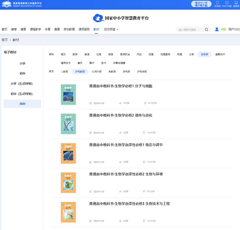 沪科教版高中生物学挑选性?三电子讲义讲义（PDF电子版）