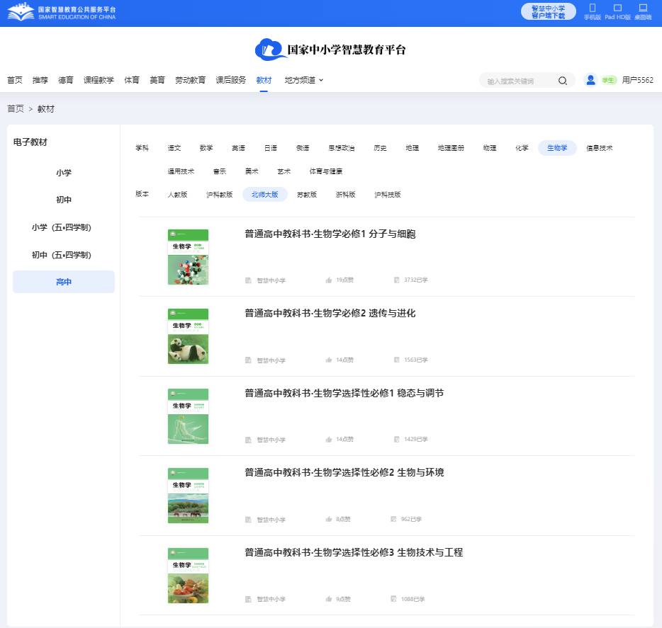 北师大版高中生物学挑选性?一电子讲义讲义（PDF电子版）