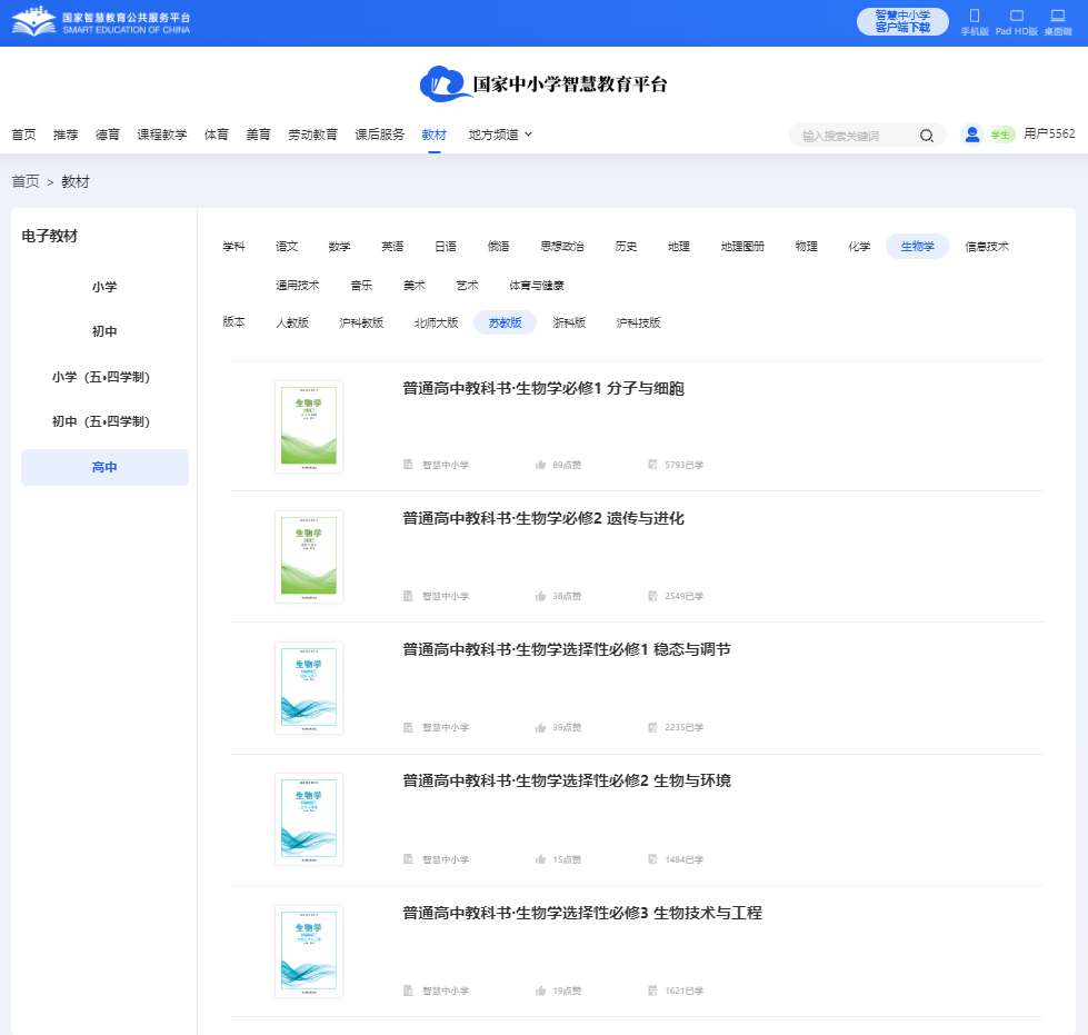 苏教版高中生物学?一电子讲义讲义（PDF电子版）
