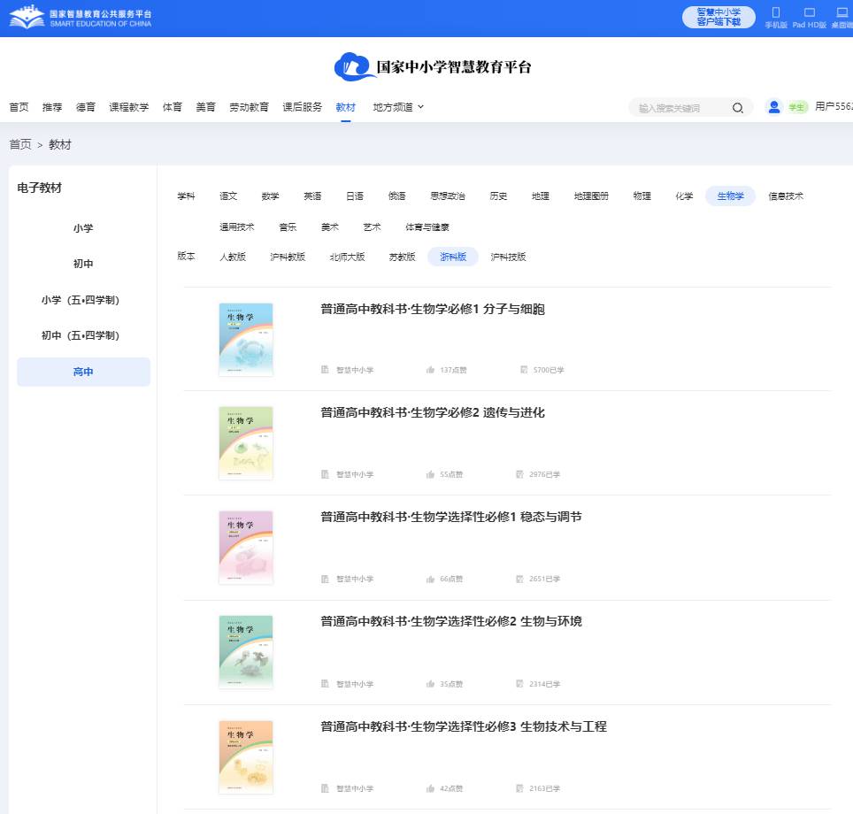 浙科版高中生物学挑选性?二电子讲义讲义（PDF电子版）
