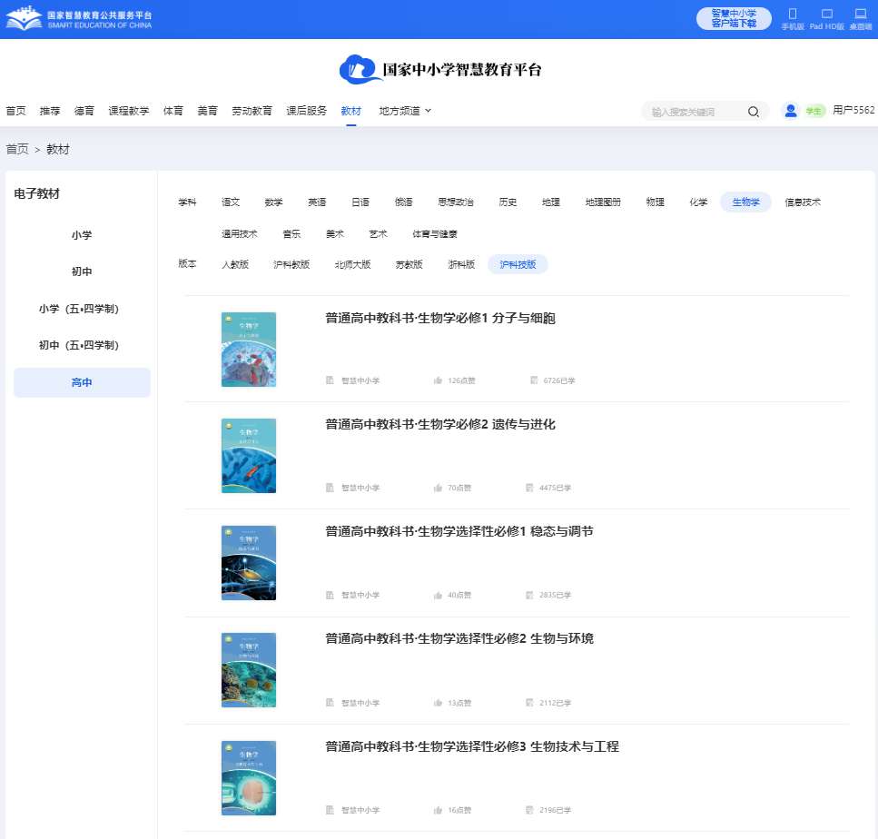 沪科技版高中生物学?二电子讲义讲义(PDF电子版)