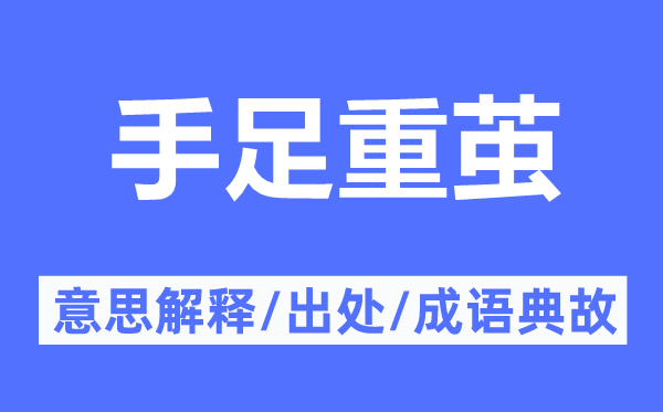 伯仲重茧的意义诠释,伯仲重茧的来由及针言典故
