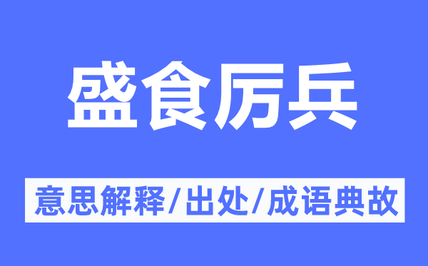 严阵以待的意义诠释,严阵以待的来由及针言典故