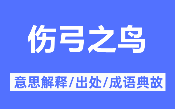 草木惊心的意义诠释,草木惊心的来由及针言典故