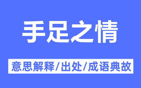 伯仲之情的意义诠释,伯仲之情的来由及针言典故