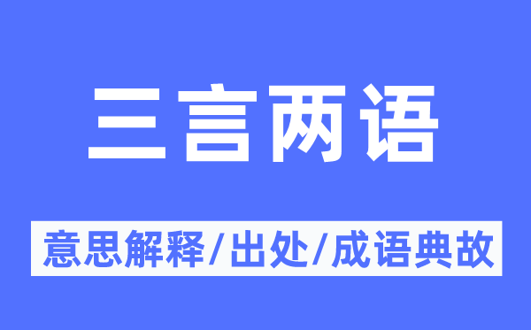 一针见血的意义诠释,一针见血的来由及针言典故