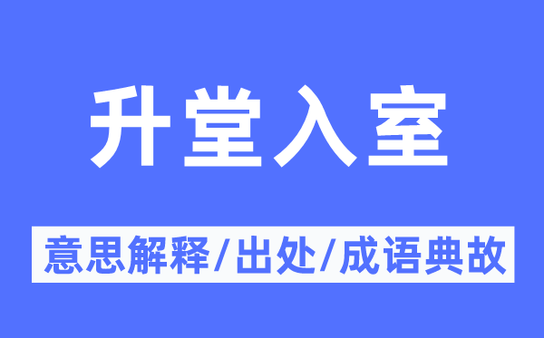造诣精深的意义诠释,造诣精深的来由及针言典故