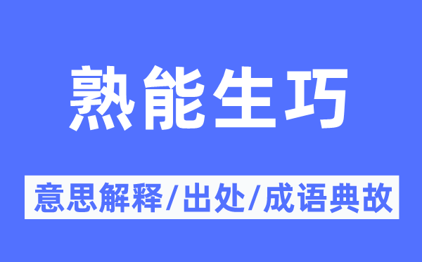 游刃不足的意义诠释,游刃不足的来由及针言典故