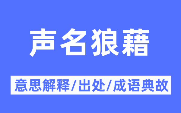 申明缭乱的意义诠释,申明缭乱的来由及针言典故