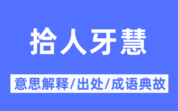 随声附和的意义诠释,随声附和的来由及针言典故