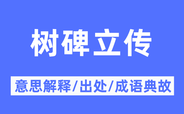 歌功颂德的意义诠释,歌功颂德的来由及针言典故