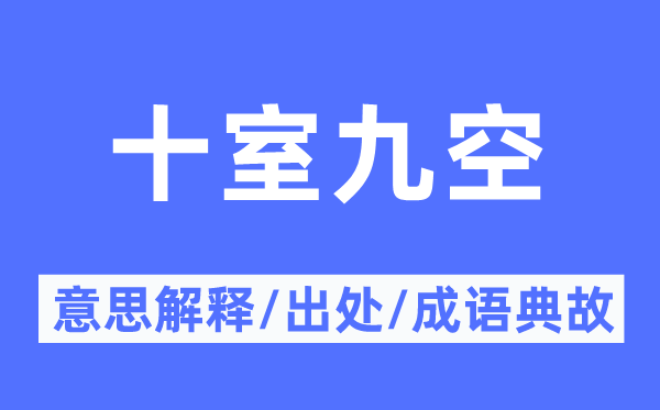 流浪失所的意义诠释,流浪失所的来由及针言典故