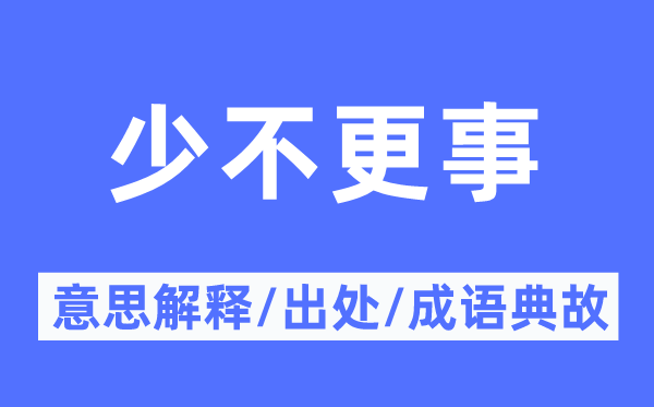 年幼蒙昧的意义诠释,年幼蒙昧的来由及针言典故
