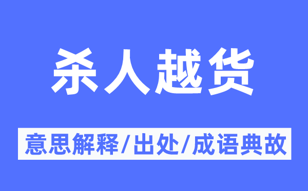 舍己为人的意义诠释,舍己为人的来由及针言典故