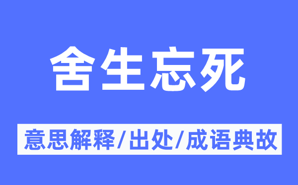 不屈不挠的意义诠释,不屈不挠的来由及针言典故