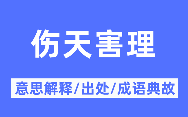丧心病狂的意义诠释,丧心病狂的来由及针言典故