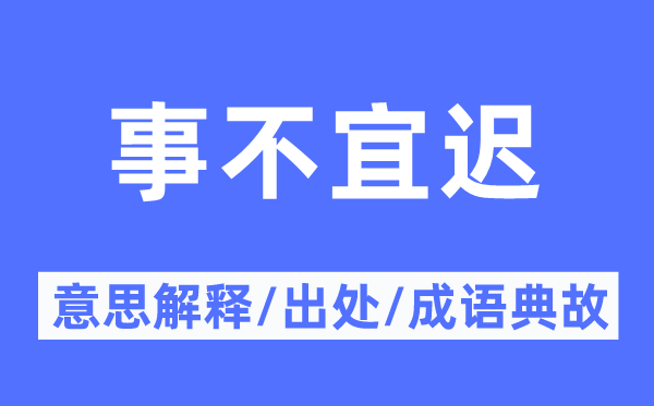 迫在眉睫的意义诠释,迫在眉睫的来由及针言典故