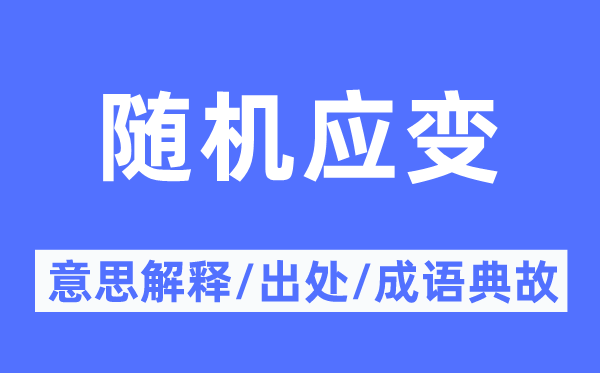 因地制宜的意义诠释,因地制宜的来由及针言典故