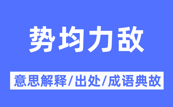 一丘之貉的意义诠释,一丘之貉的来由及针言典故