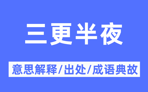 中午中午的意义诠释,中午中午的来由及针言典故