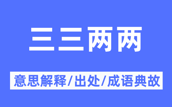人隐士海的意义诠释,人隐士海的来由及针言典故