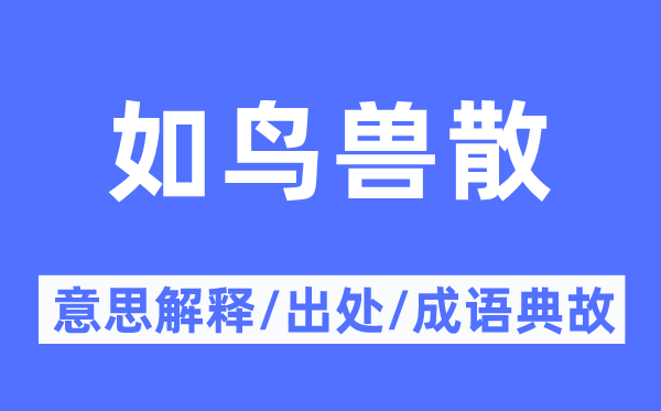 溜之大吉的意义诠释,溜之大吉的来由及针言典故