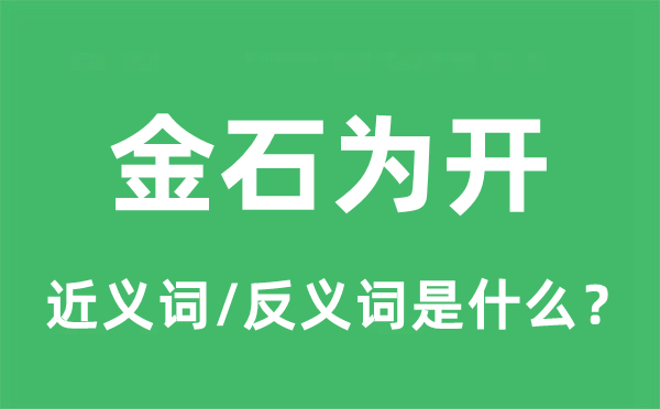 无动于中的近义词和反义词是甚么,无动于中是甚么意义