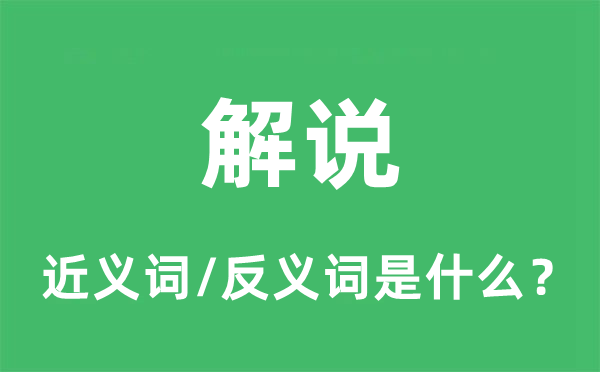 教学的近义词和反义词是甚么,教学是甚么意义