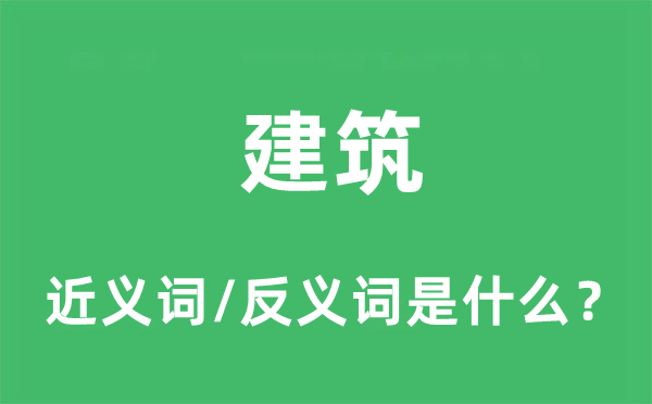优游的近义词和反义词是甚么,优游是甚么意义