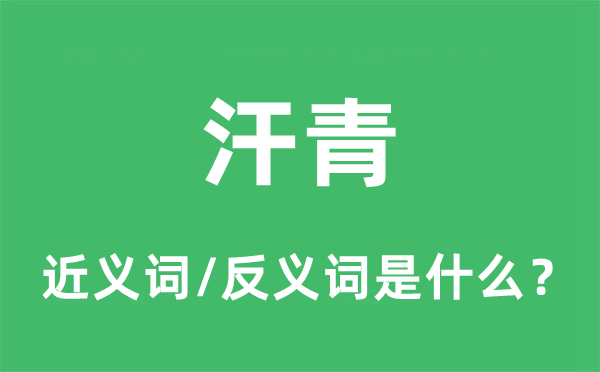 历史的近义词和反义词是甚么,历史是甚么意义