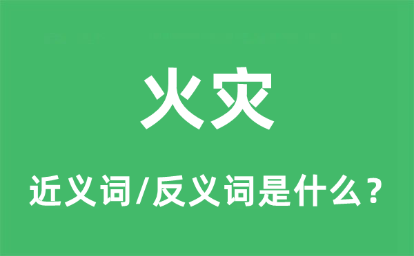 河滨的近义词和反义词是甚么,河滨是甚么意义