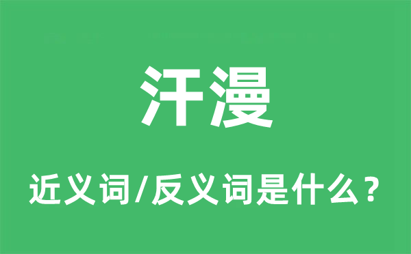 放肆放任的近义词和反义词是甚么,放肆放任是甚么意义