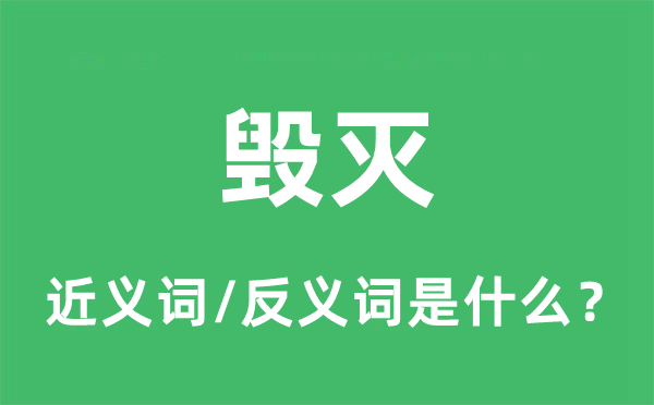 扑灭的近义词和反义词是甚么,扑灭是甚么意义