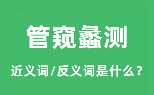 了如指掌的近义词和反义词是甚么,了如指掌是甚么意义