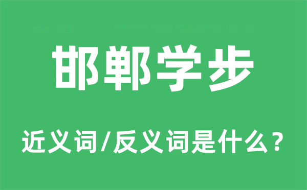 数典忘祖的近义词和反义词是甚么,数典忘祖是甚么意义