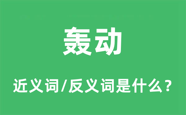 颤抖的近义词和反义词是甚么,颤抖是甚么意义