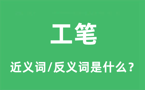 适意的近义词和反义词是甚么,适意是甚么意义