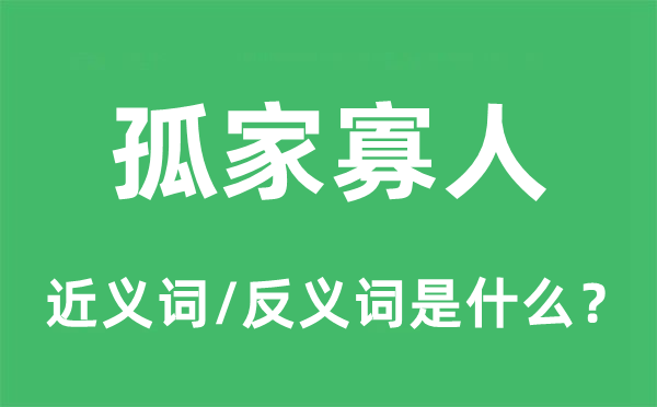伶丁伶仃的近义词和反义词是甚么,伶丁伶仃是甚么意义