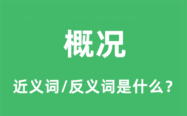 大要的近义词和反义词是甚么,大要是甚么意义