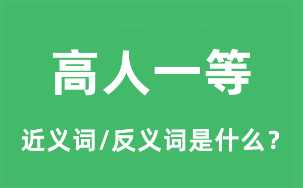 头角峥嵘的近义词和反义词是甚么,头角峥嵘是甚么意义