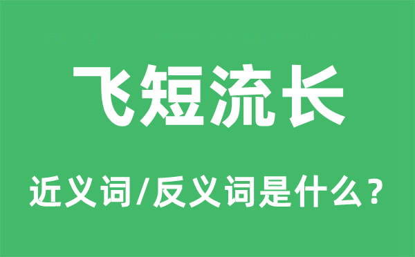 风言风语的近义词和反义词是甚么,风言风语是甚么意义
