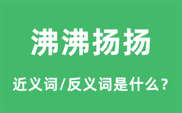 满城风雨的近义词和反义词是甚么,满城风雨是甚么意义