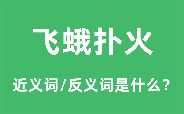 自取衰亡的近义词和反义词是甚么,自取衰亡是甚么意义