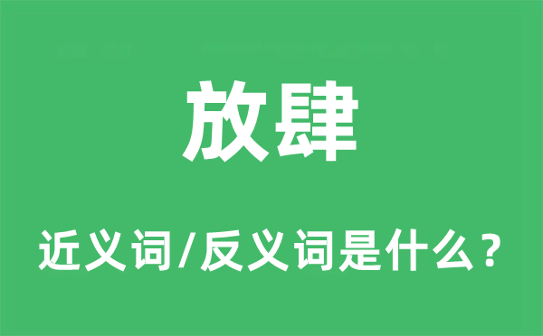 猖狂的近义词和反义词是甚么,猖狂是甚么意义