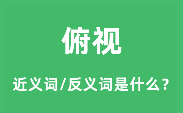 企盼的近义词和反义词是甚么,企盼是甚么意义